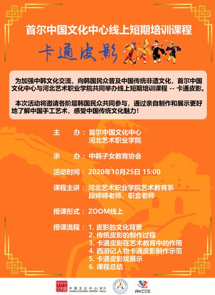 創(chuàng)意手工，妙趣橫生 首爾中國文化中心線上培訓開啟數(shù)字文創(chuàng)新體驗